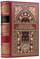 Всеобщий иллюстрированный путеводитель по монастырям и святым местам Российской империи и св. г. Афону