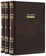 Маколей Т. Б. Полное собрание сочинений: в 16 т. — Подарочное репринтное издание оригинала 1860–1866 гг.