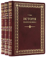 Ланфрэ П. История Наполеона I / Пер. с фр.: в 5 т. — Подарочное репринтное издание оригинала 1870–1877 гг.