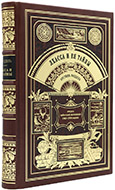 Лхаса и ее тайны: Очерк Тибетской экспедиции 1903–1904 гг.