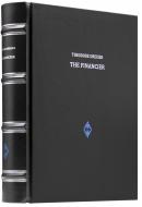 Теодор Драйзер (Theodore Dreiser) - Финансист (The Financier) - Подарочное издание на английском языке 