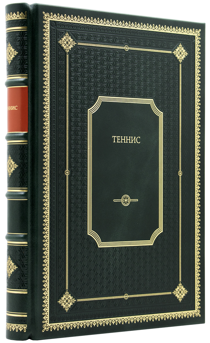 - Лакост Р., Ульянов Б. А. Теннис (Сборник). — Подарочное репринтное издание оригиналов 1929 и 1941 гг. книгу в эксклюзивном переплете - Лакост Р., Ульянов Б. А. Теннис (Сборник). — Подарочное репринтное издание оригиналов 1929 и 1941 гг. - дорогую книгу