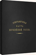 Этнографическая карта Европейской России, составленная Петром Кеппеном. — Подарочное издание оригинала 1851 г.