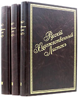 Тимм В. Ф. Русский художественный листок: в 3 альбомах и 3 каталогах. — Эксклюзивное издание оригинала 1851–1862 гг.