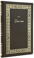 Вл. К-къ. Брат Генрих: (Масоны наших дней). — Подарочное репринтное издание оригинала 1911 г.