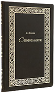 Бронзов А. А. Современное масонство. — Подарочное репринтное издание оригинала 1912 г.