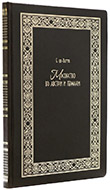 Витте Е. И., де. Масонство в Австрии и Германии. — Подарочное репринтное издание оригинала 1914 г.