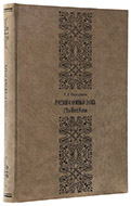 Верещагин В. А. Русский книжный знак. LEx-libris Russe. — Подарочное издание оригинала 1902 г.