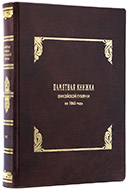 Памятная книжка Енисейской губернии на 1863 год