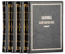 Сборник сведений о кавказских горцах: в 10 вып. — Подарочное издание оригинала 1868–1881 гг.