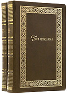 Юнг Э. Плач, или Ночные размышления о жизни, смерти и бессмертии: в 2 ч. — Подарочное репринтное издание оригинала 1799 г.