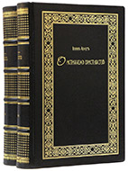 Арндт И. Об истинном христианстве шесть книг: в 5 ч. — Подарочное репринтное издание оригинала 1800–1801 гг.