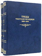 Труды Тибетской экспедиции под начальством М. В. Певцова