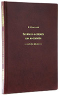 Классовский В. И. Заметки о женщине и ее воспитании.— Подарочное репринтное издание оригинала 1874 г.