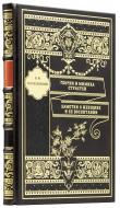 Классовский В. И. Теория и мимика страстей. — Подарочное издание оригинала 1849 г.