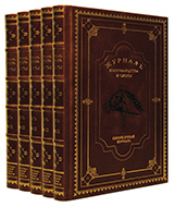 Журнал коннозаводства и охоты. Ежемесячный журнал: в 65 т. — Подарочное издание оригинала 1842–1862 гг.