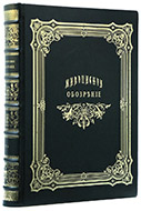 Живописное обозрение: в 25 т. — Подарочное репринтное издание оригинала 1872–1885 гг.