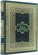 Регель А. Э. Изящное садоводство и художественные сады. — Подарочное репринтное издание оригинала 1896 г. 