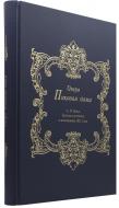 Опера «Пиковая Дама». Эскизы костюмов к постановке 1921 года / Худ. А. Бенуа