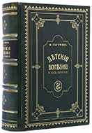 Гартман Ф. Детские болезни и их лечение по правилам гомеопатии. — Подарочное репринтное издание оригинала 1855 г.