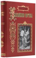 Библейские мотивы. Илл. Гюстава Доре. Вып. I-III. — Подарочное репринтное издание оригинала 1896-1898 гг.