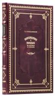 Гоголь-Яновский Г. И. Виноградники и виноделие во Франции и Германии. — Подарочное издание оригинала 1897 г.