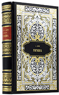 Дебе О. Гигиена: Конволют. — Подарочное издание оригинала 1852–1901 г.
