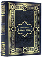 Спенсер Г. Основания биологии / Пер. с англ. В. А. Герда. — Подарочное репринтное издание оригинала 1899 г.