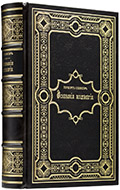 Спенсер Г. Основания психологии / Пер. с англ. — Подарочное издание оригинала 1897–1898 гг.