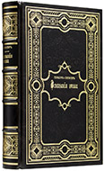 Спенсер Г. Основания этики / Пер. с англ. — Подарочное издание оригинала 1899 г.