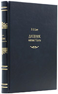 Скотт Р. Ф. Дневник капитана Р. Скотта / Пер. с англ. З. А. Рагозиной. — Подарочное репринтное издание оригинала 1917 г.
