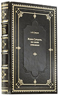 Жизнь Суворова, им самим описанная, или Собрание писем и сочинений его, изданных с примечаниями Сергеем Глинкою