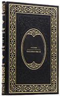 Бонапарт Наполеон - Максимы и мысли - Единственный коллекционный экземпляр 