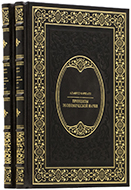Альфред Маршалл - Принципы экономической науки - Единственный коллекционный экземпляр