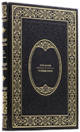 Марк Аврелий - Размышления - Единственный коллекционный экземпляр