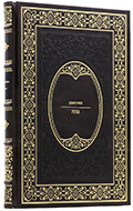 Демосфен - Речи - Единственный коллекционный экземпляр