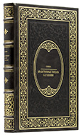 Луций Сенека - Нравственные письма к Луцилию - Единственный коллекционный экземпляр 