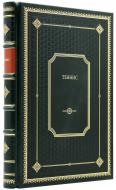 Лакост Р., Ульянов Б. А. Теннис (Сборник). — Подарочное репринтное издание оригиналов 1929 и 1941 гг.