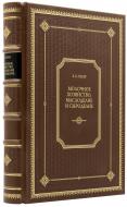 Вебер К. К. Молочное хозяйство, маслоделие и сыроделие. Практическое руководство. — Подарочное репринтное издание оригинала 1902 г.