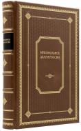 Мукомольное дело в России. Настольная справочная книга. — Подарочное репринтное издание оригинала 1909 г.
