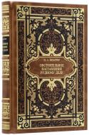 Шлаттер И. А. Обстоятельное наставление рудному делу — Подарочное репринтное издание оригинала 1760 г.