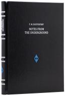 Достоевский Ф. М. (Dostoevsky F. M.) Записки из подполья (Notes from the Underground). — Подарочное издание на английском языке 