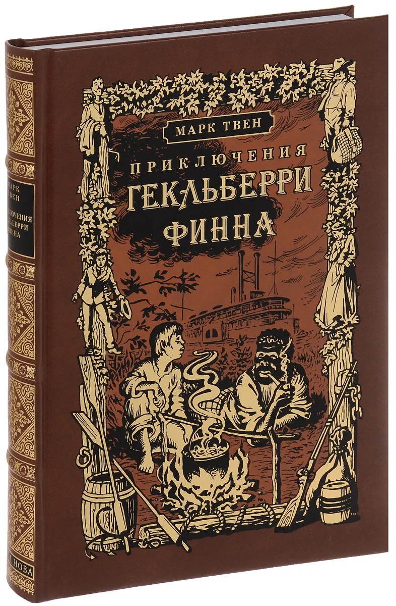 Картинка книги тома сойера