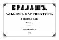 Издание «Ералаш: Альбом карикатур Невахович М. Л., Пальм И. И.» - Книга «Ералаш: Альбом карикатур Невахович М. Л., Пальм И. И.» - книги +в кожаном переплете ручной работы