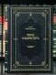 Книга «Пол и характер: Теоретическое исследование Вейнингер О.» - элитные книги в кожаном переплете